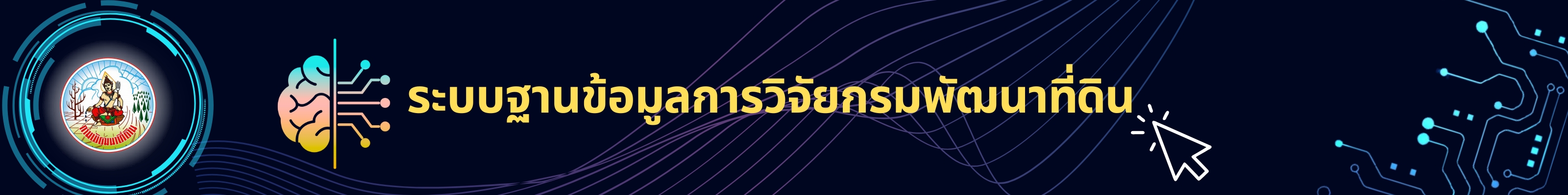 คลังข้อมูลงานวิจัย